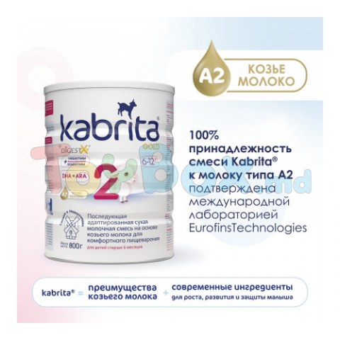 Kabrita Gold 2 (6-12m) 800 гр