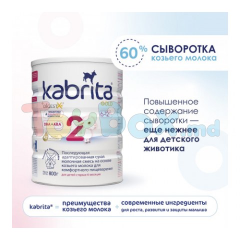 Kabrita Gold 2 (6-12m) 800 гр