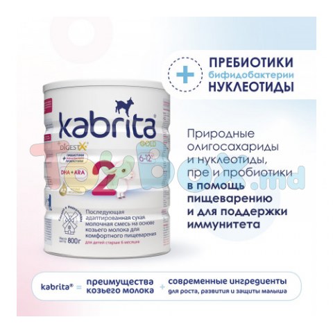 Kabrita Gold 2 (6-12m) 800 гр