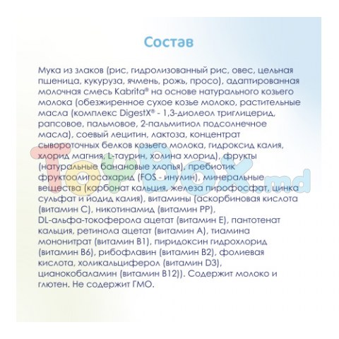 Kabrita Каша 7 злаков на козьем молоке с бананом (6 м +) 180 гр.