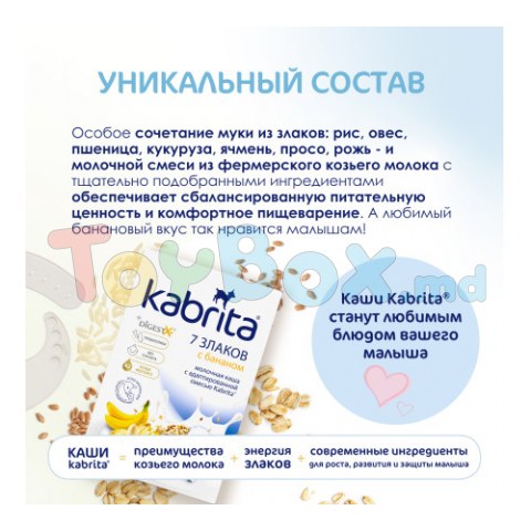 Kabrita Каша 7 злаков на козьем молоке с бананом (6 м +) 180 гр.