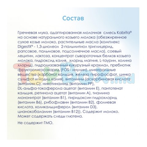 Kabrita Terci de hrișcă cu lapte de capră (4 m +) 180 gr.